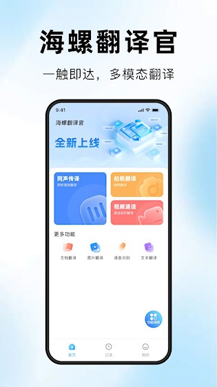 海螺翻译官4