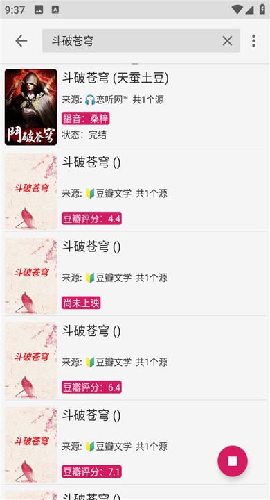 哎呀小说软件APP4
