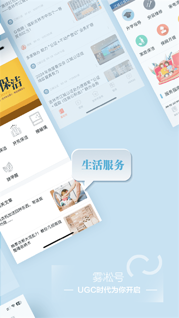 雾凇融媒app2