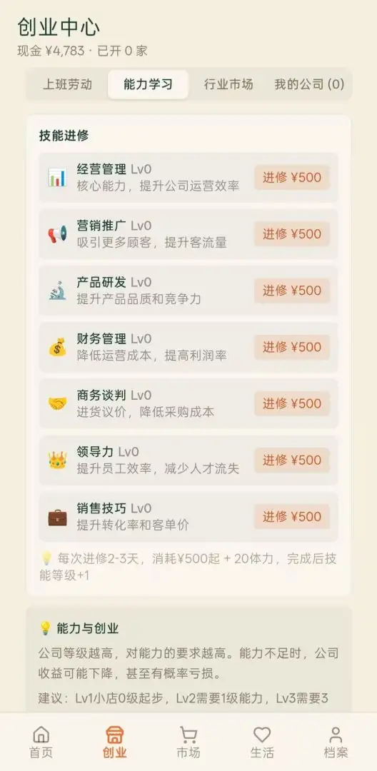 五千元创业手游3