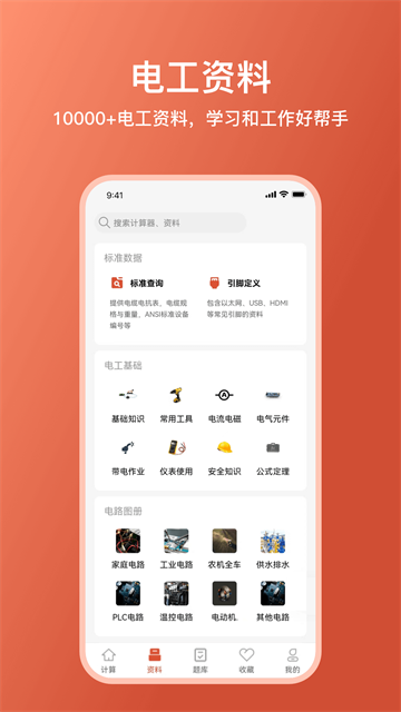 电工大师2