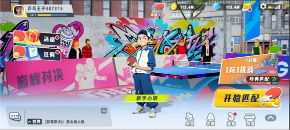 动感乒乓球3