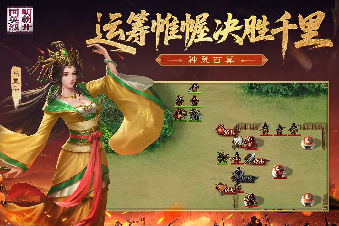 明朝开国英烈九游版2