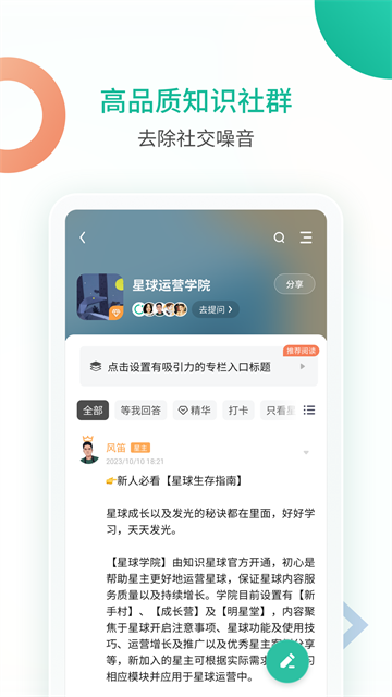 知识星球3