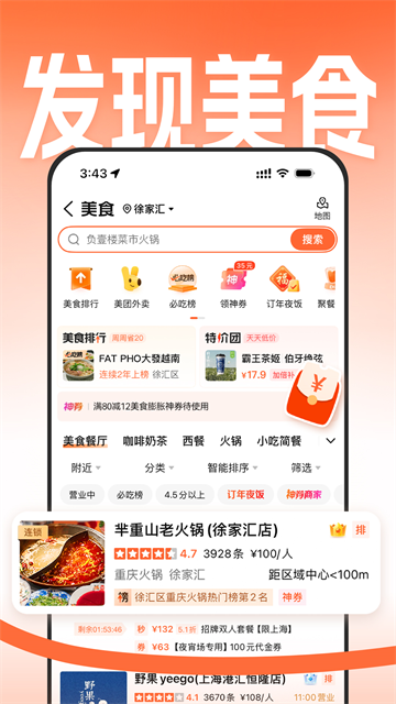 大众点评5