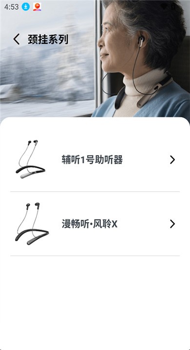 漫步者辅听APP1