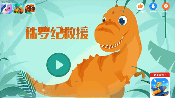 侏罗纪救援3