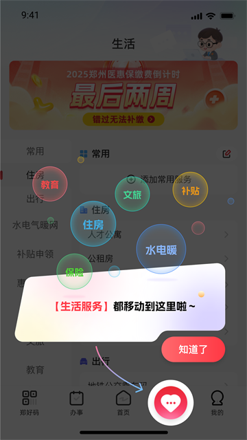 郑好办app官方版4