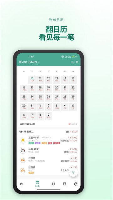好好记账2