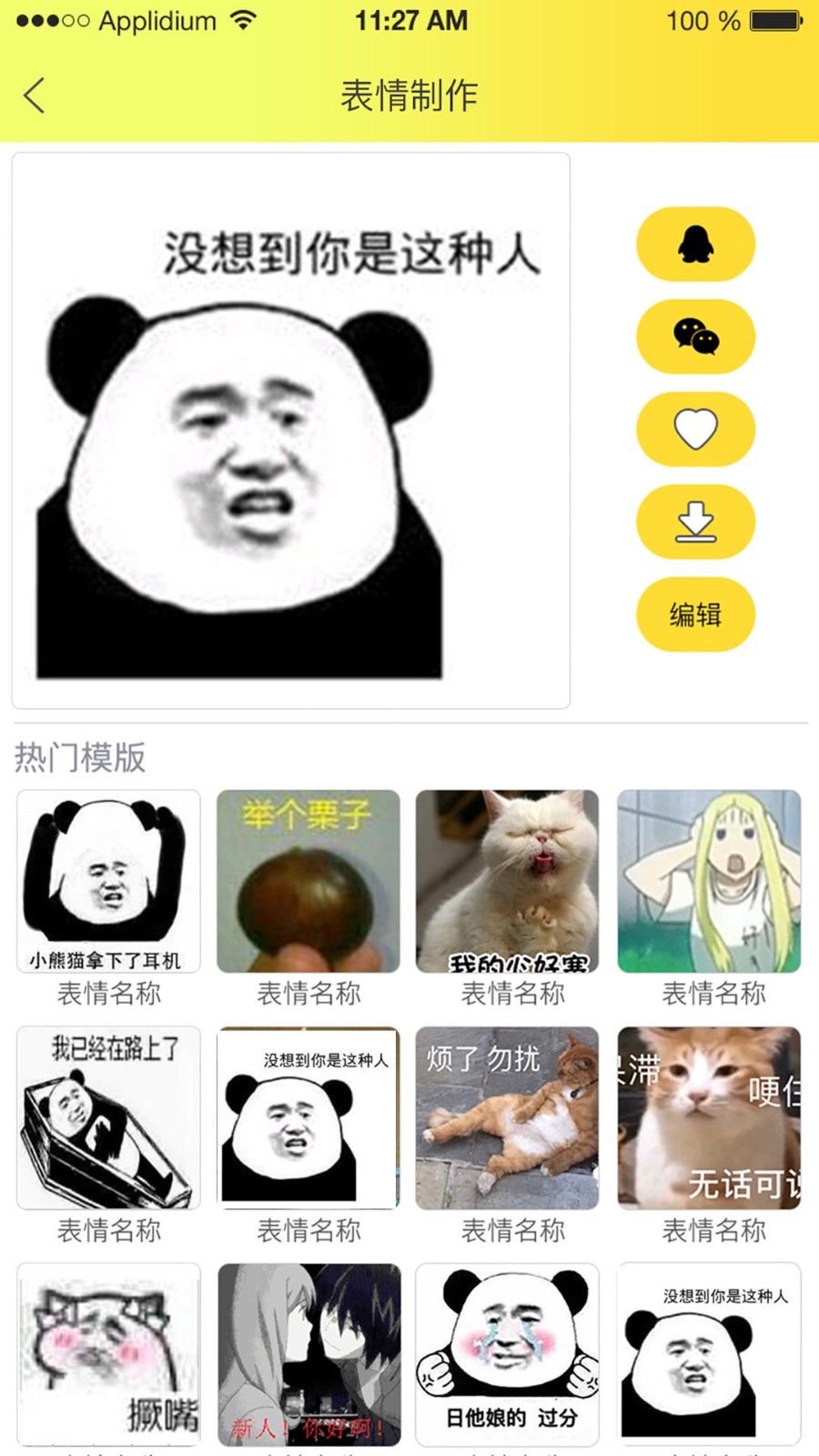 表情包大全app3