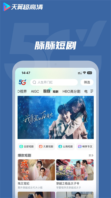 天翼超高清APP3