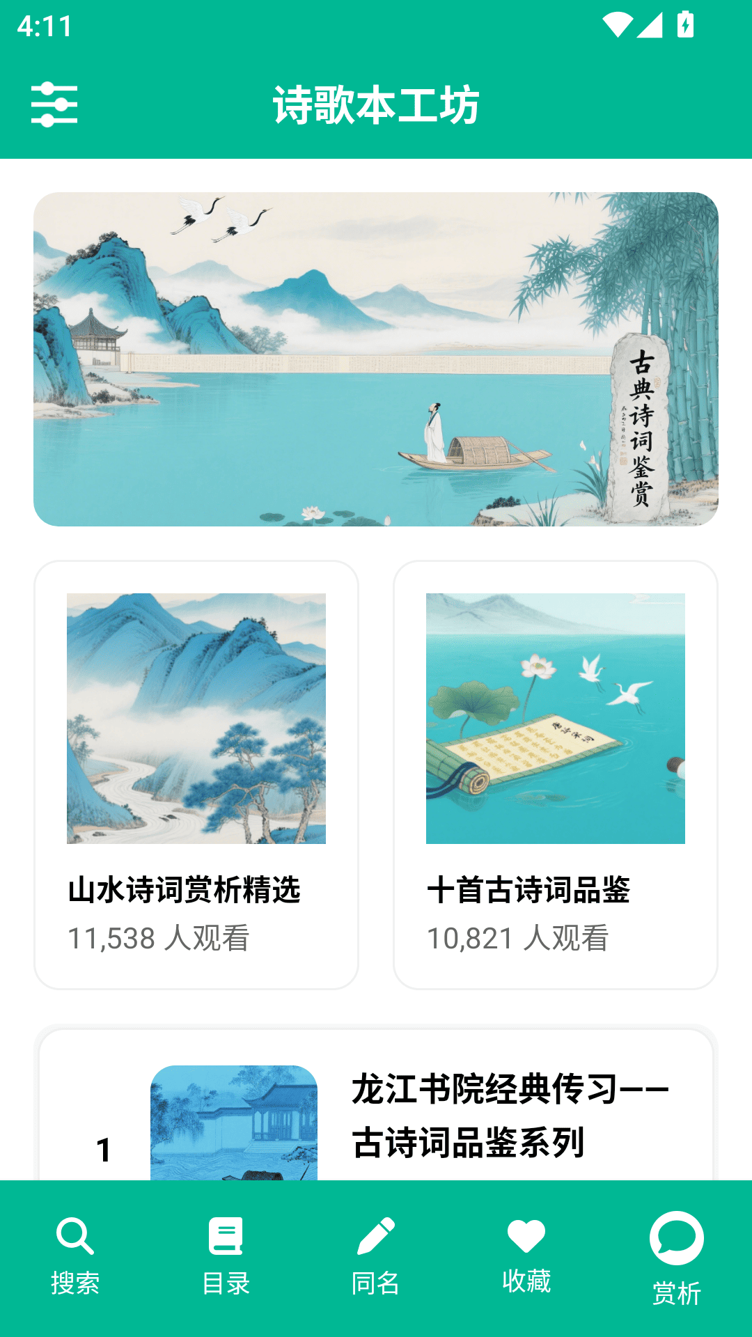 诗歌本APP2
