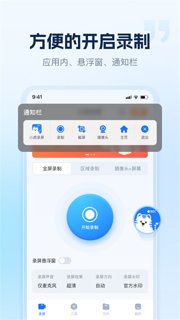 小虎录屏2