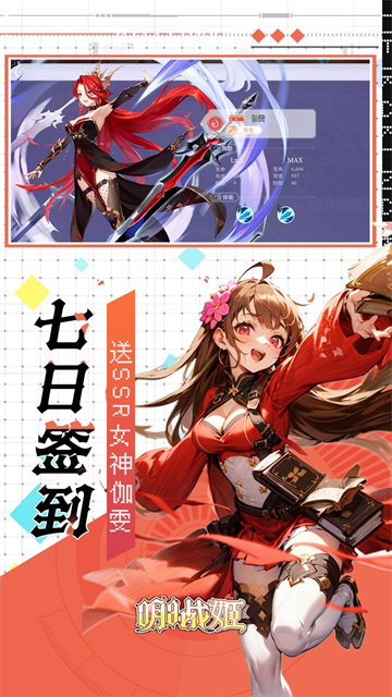 明日战姬1