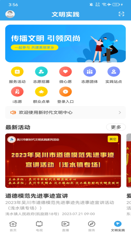 吴川融媒app5