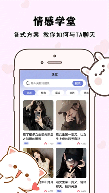 草莓恋爱app4