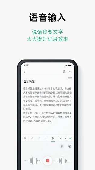 讯飞文档2