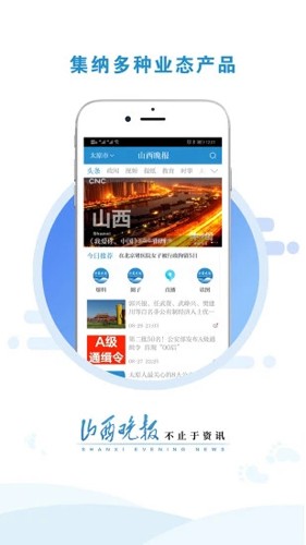 山西晚报APP1