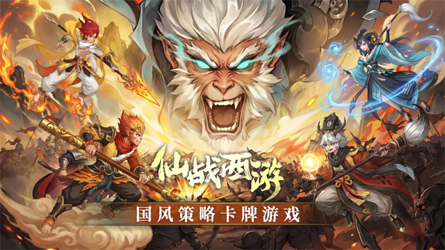 仙战西游5