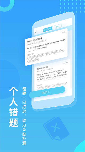 翼课学生app5