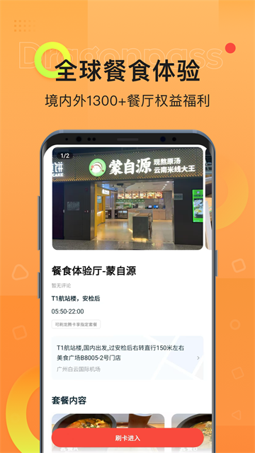龙腾出行APP1