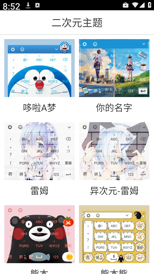 二次元主题app3