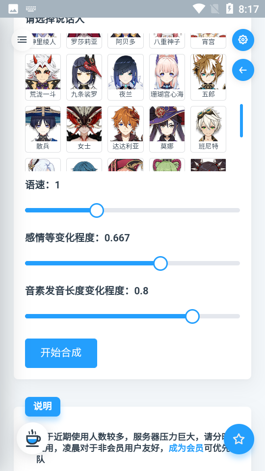 MikuTools原神语音合成APP2