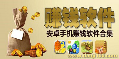 赚钱游戏