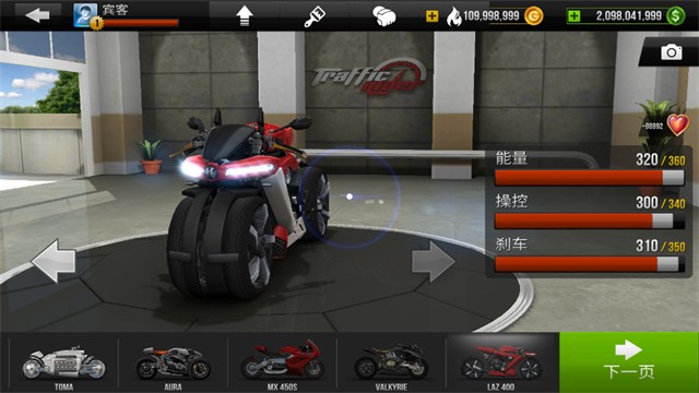 公路骑手1