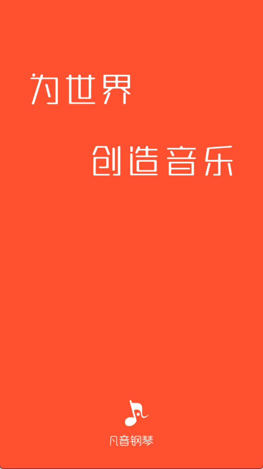 凡音钢琴1