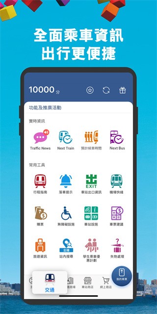mtr港铁APP2