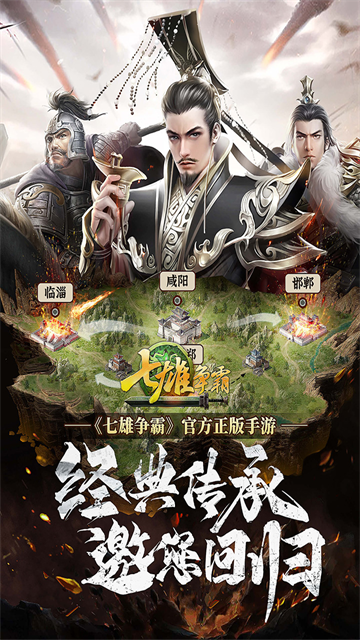 七雄争霸手机页游5