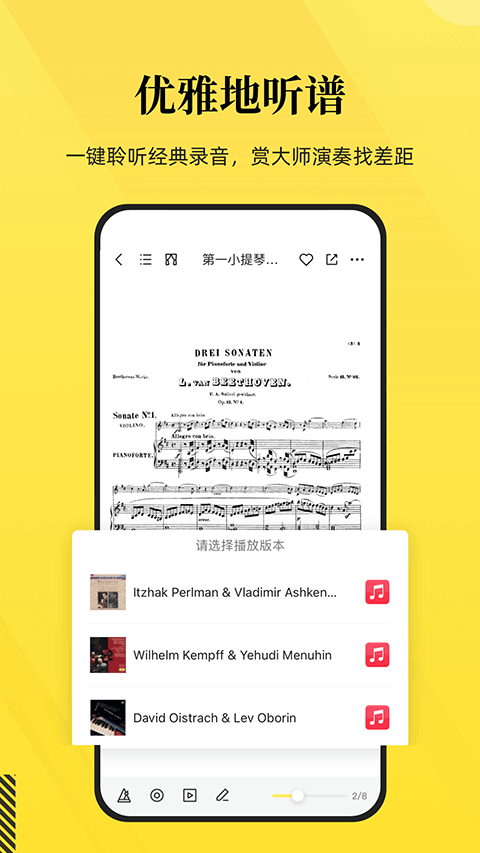 乐其爱乐谱app4