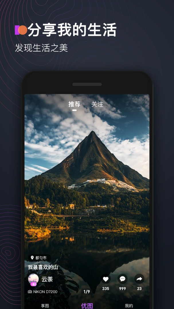 享图APP3