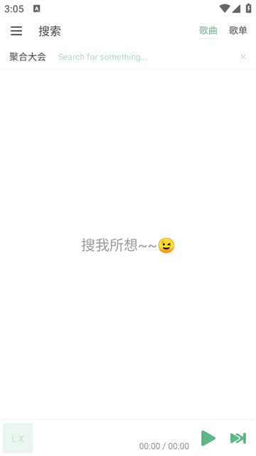洛雪音乐(LXmusic)1