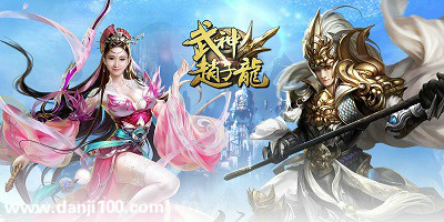 武神赵子龙