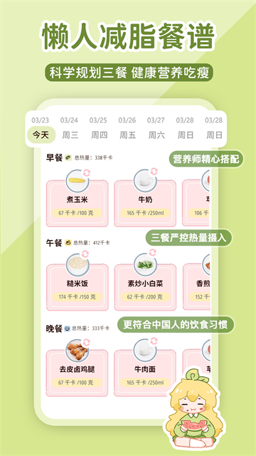 柠檬轻断食1