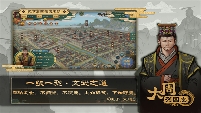 大周列国志MOD版1