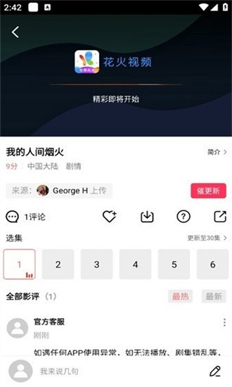 花火视频app3