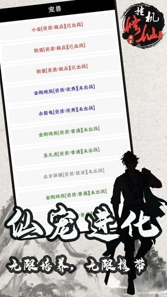 单机修仙传2内置MOD菜单版3
