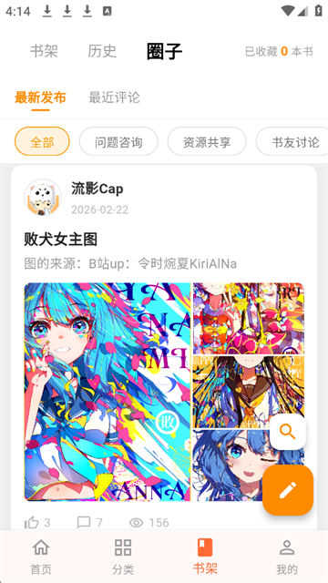 幻梦轻小说app官方正版2