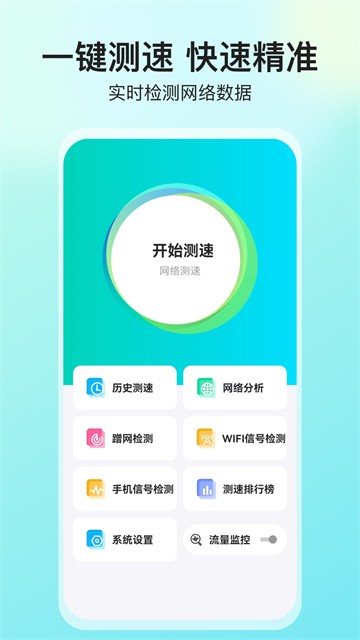 网络测速大师app3
