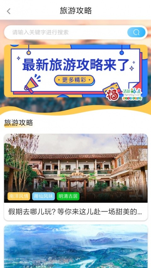 一部手机全福游APP1