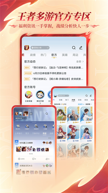 王者营地App3