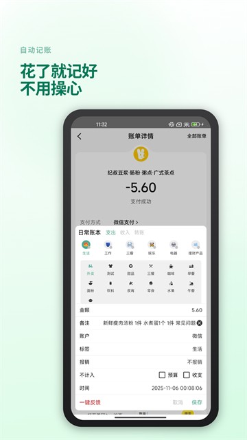 好好记账3