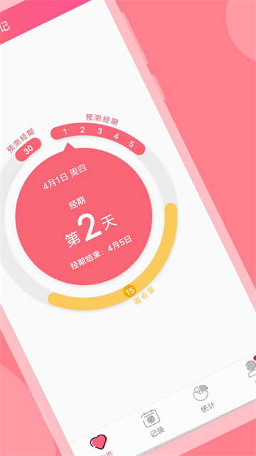 小月记app免费版2