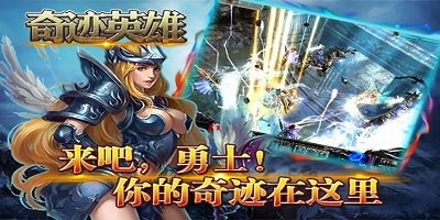 英雄奇迹