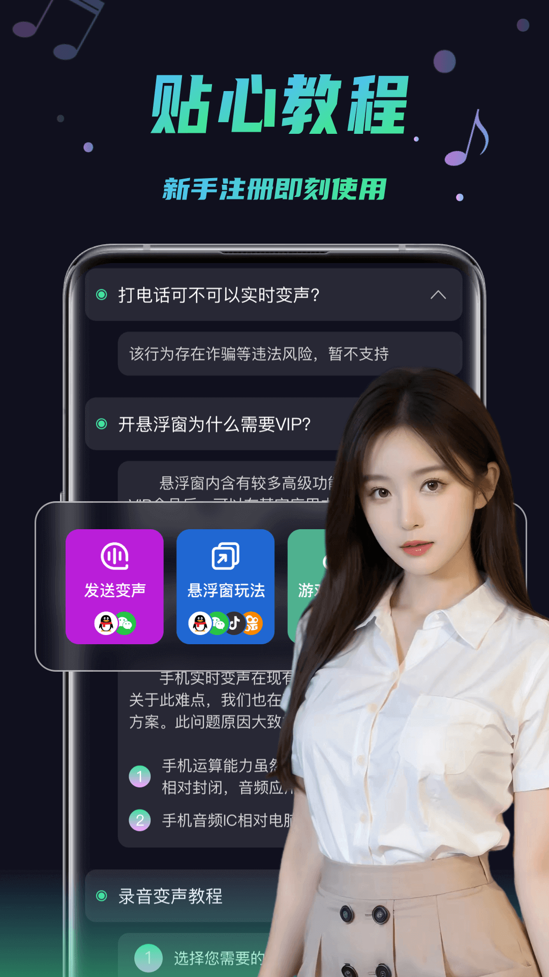 变声器助手app2