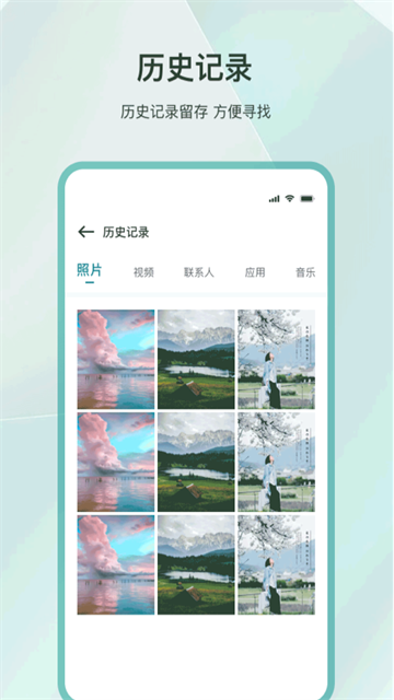手机克隆搬家同步app4