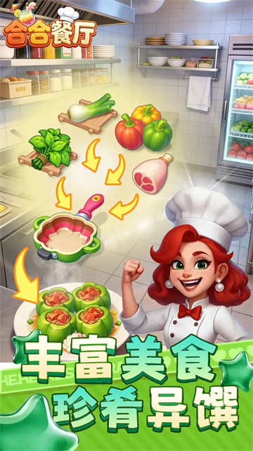 合合餐厅3